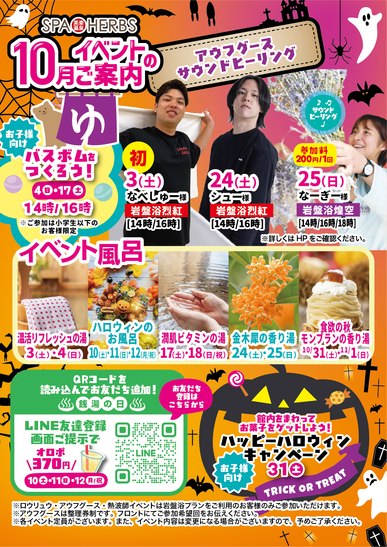 10月イベントカレンダー